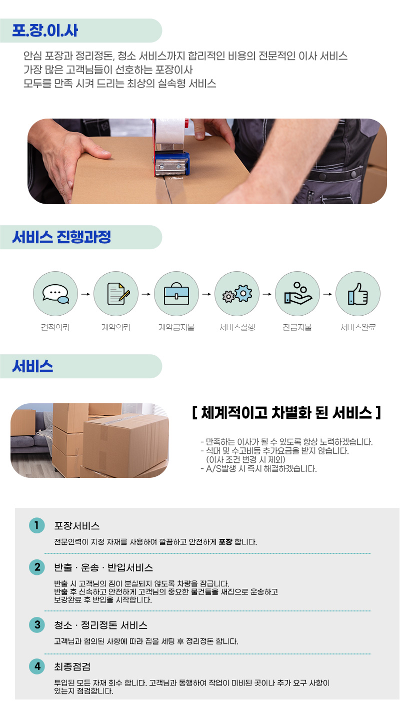 삼전동포장이사