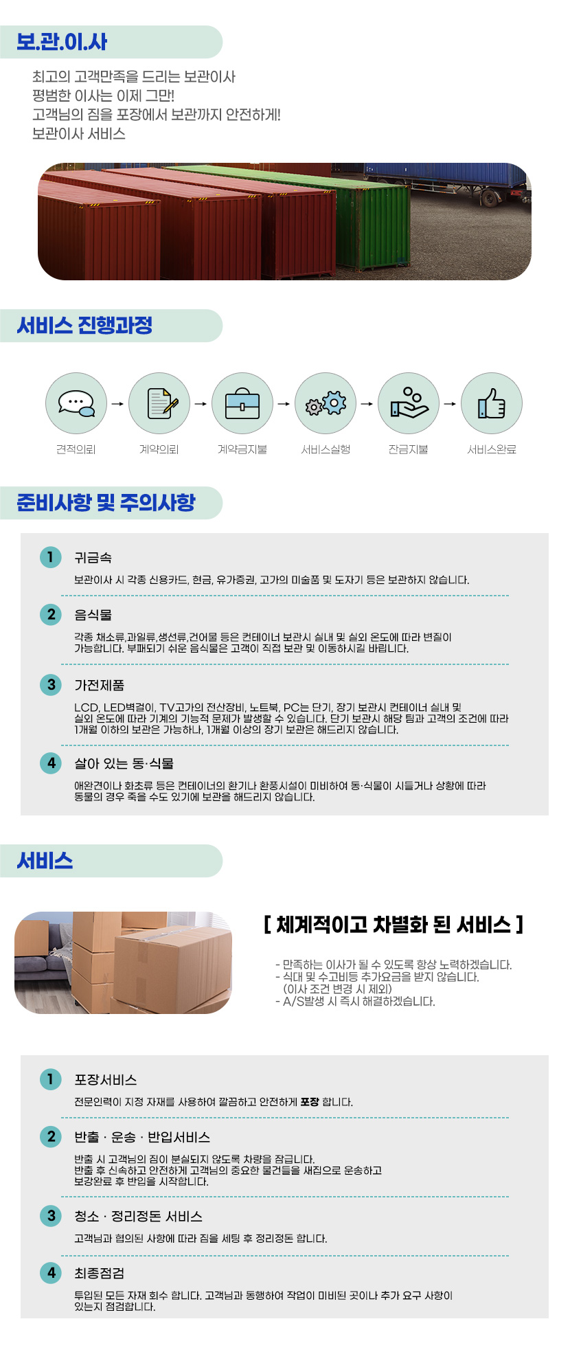 삼전동포장이사