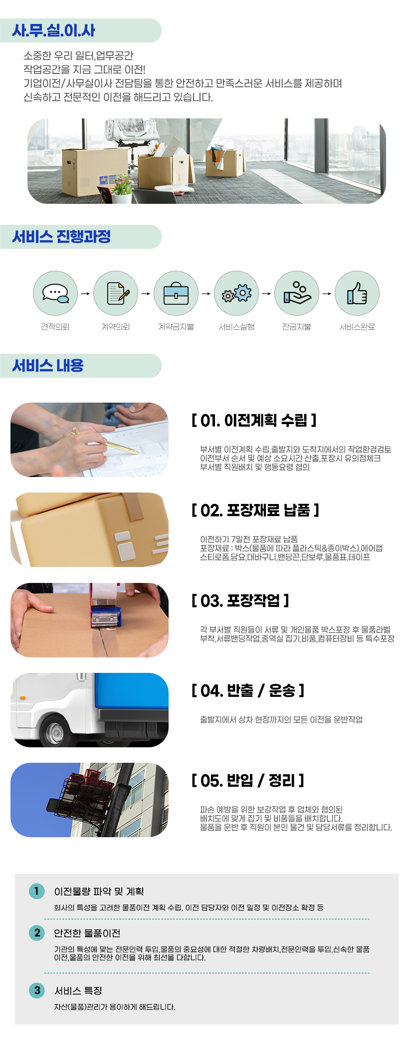 삼전동포장이사